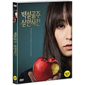 [DVD] ?, The Snow White Murder Case