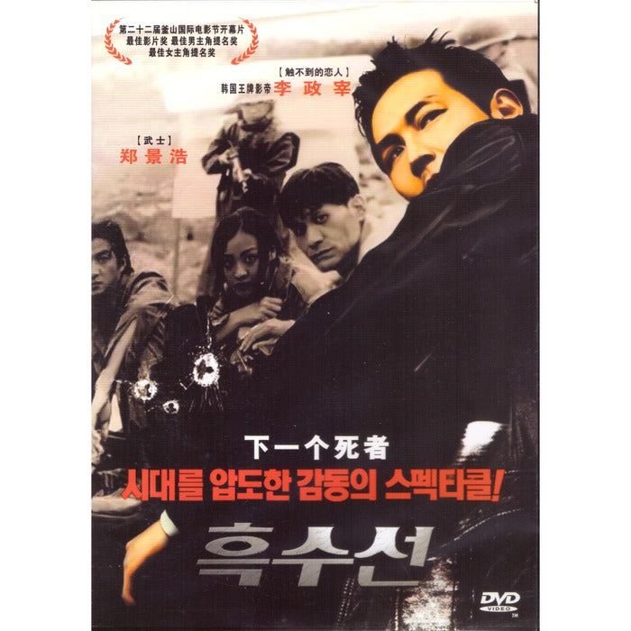[DVD] (Subject) Black Repair - Alreadyyeon. Lee Jeongjail.Shenzhen Qi.Jun