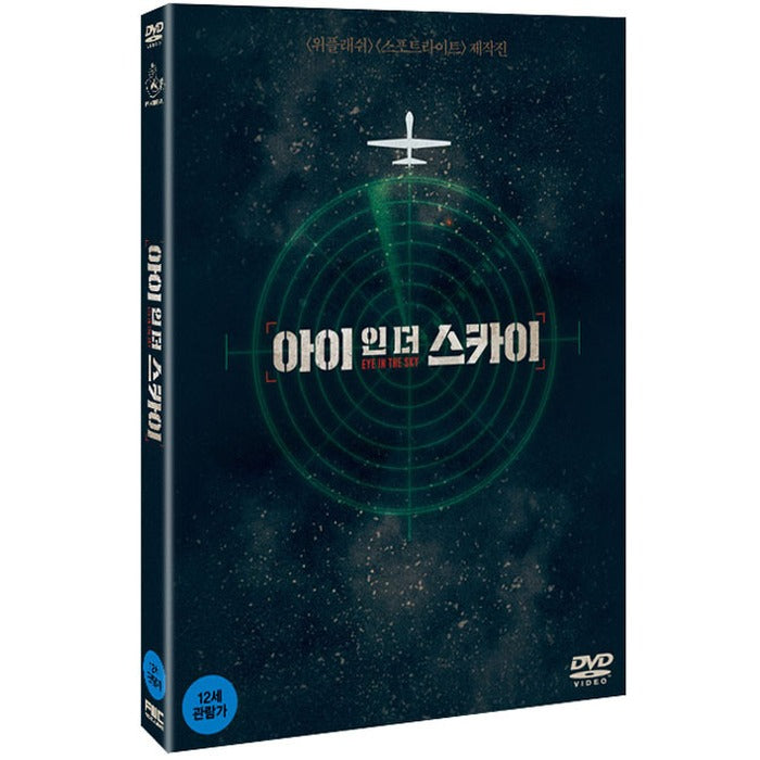 [DVD] Eye In The Sky
