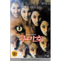 [DVD] Gumiho: Oringkis [New Cine 20Th Anniversary Commemorative Edition] - Kosoyoung, Jungwoo Sung