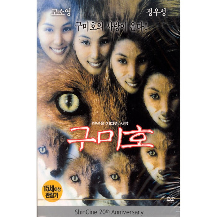 [DVD] Gumiho: Oringkis [New Cine 20Th Anniversary Commemorative Edition] - Kosoyoung, Jungwoo Sung