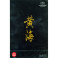 [DVD] HWANGHAE