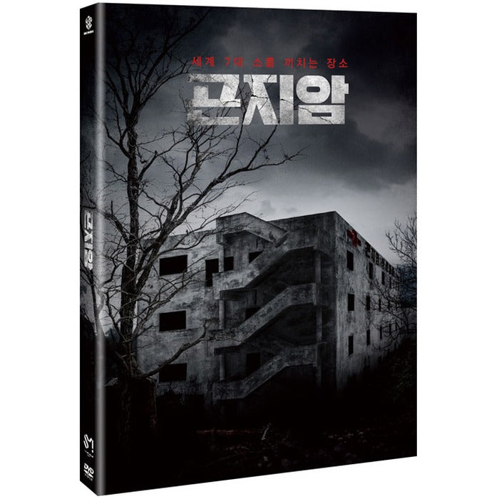 [DVD] Gonjiam-Whajun, Park Jihyun