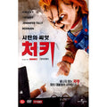 [DVD] Seed Of Chucky