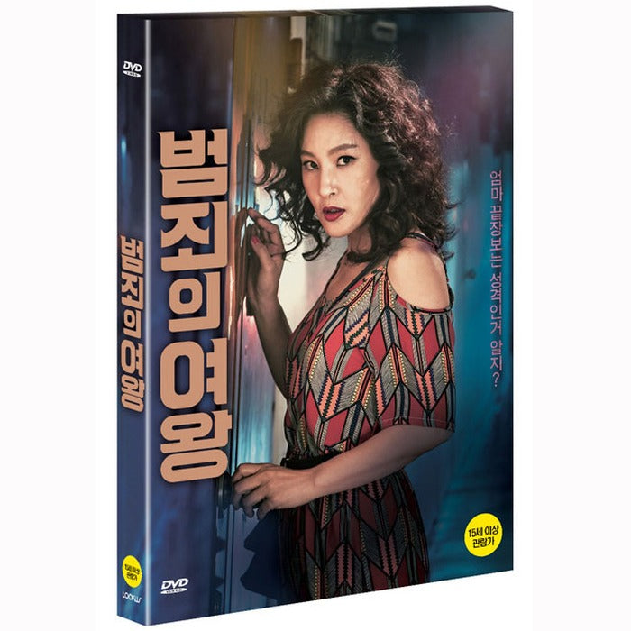[DVD] Criminal Queen (Oling Box) - Park Ji-Young, Lee