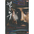 [DVD] Blood Rain