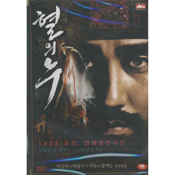 [DVD] Blood Rain