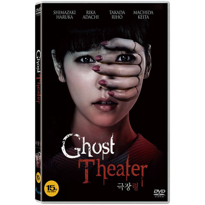 [DVD] Theater Command [劇場靈]