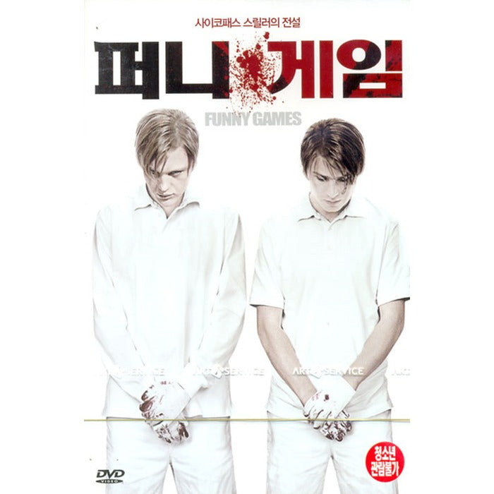 [DVD] Funny Games