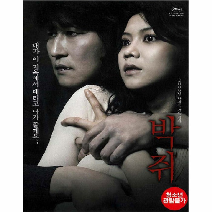 [DVD] Bat (1Disc)- Song Kang-Ho, Kim Ok-Bin, Park Chan-Wook