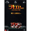 [DVD] CASINO