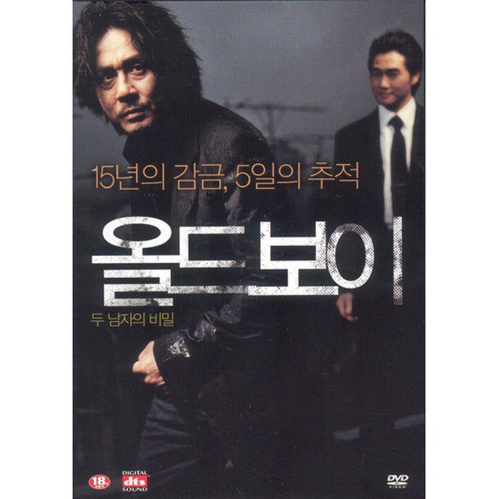 [DVD] Old Boy (2Disc)- Old Boy