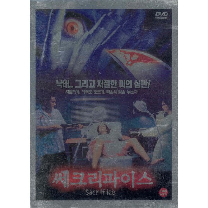 [DVD] Sacrifice. Outbox - Michael Madson. Jw Marriott Seoul