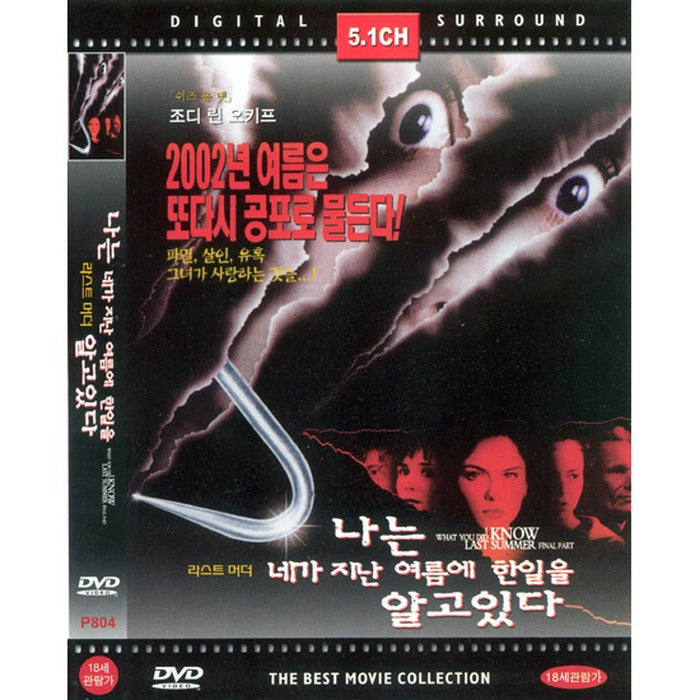 [DVD] I Know You’Ll Be One Day In The Last Summer (The Last Summer)- Jodiin Okip
