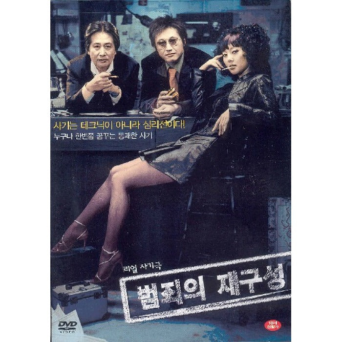[DVD] Reconstruction Of The Crime (2Disc) - Park Sinyang.White Gangbang.Ac. Home