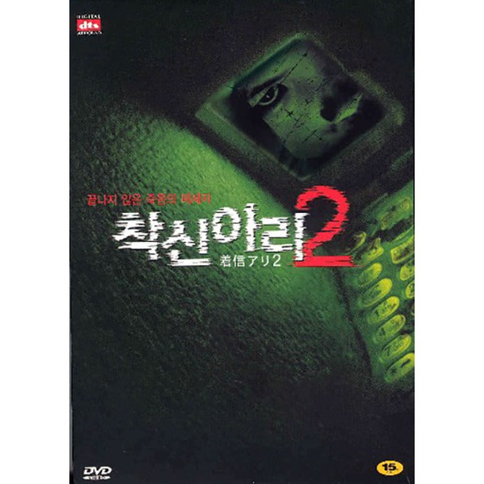 [DVD] One Missed Call 2