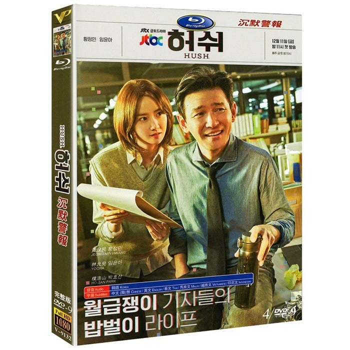 [DVD] (Company) Hash: Jtbc Drama (4Disc) - Hwang Jung-Min, Yoon-A