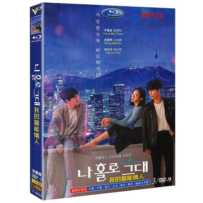 [DVD] (Subject) Na Holro Grand: Netflix Drama (3Disc) - Yun Hyeonmin, Hye-Hee