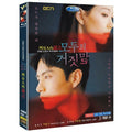 [DVD] (Subject) All Lie: Ocn Drama (3Disc) - Immigrant, Reasoning