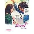 [DVD] Love Rain