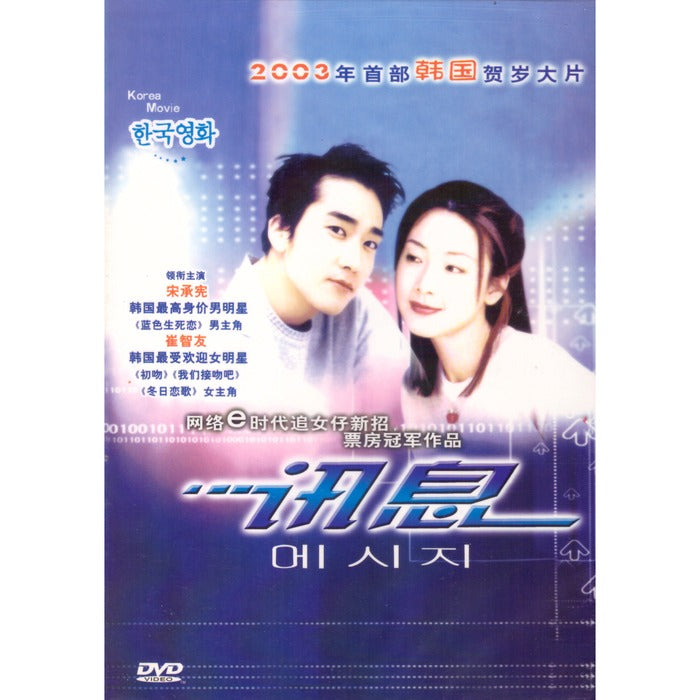 [DVD] (Subject) Tv Movie Love Story- Message: Song Seung-Hun, Choi Jiwoo, Cha Seung-Won