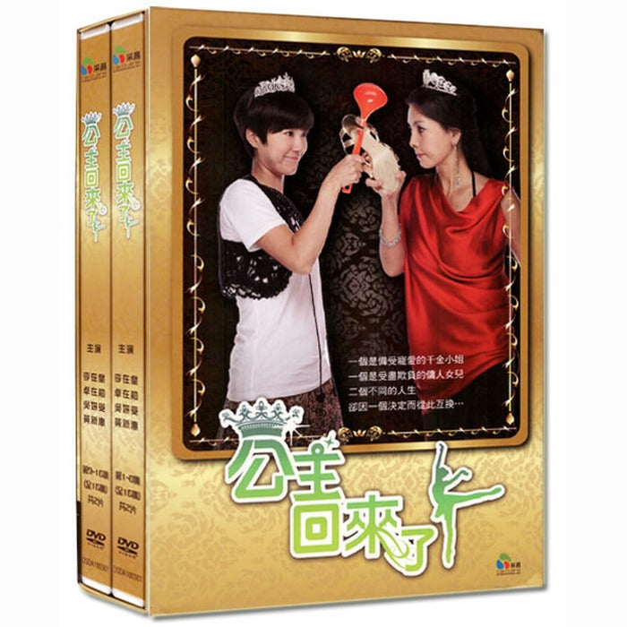 [DVD] Princess Is Back All-In-One (4Disc/16Ea)