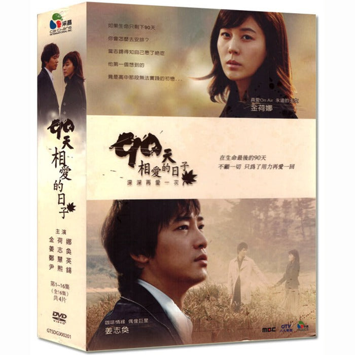 [DVD] 90 Days, Full Set Of Love (4Disc/16Ea)