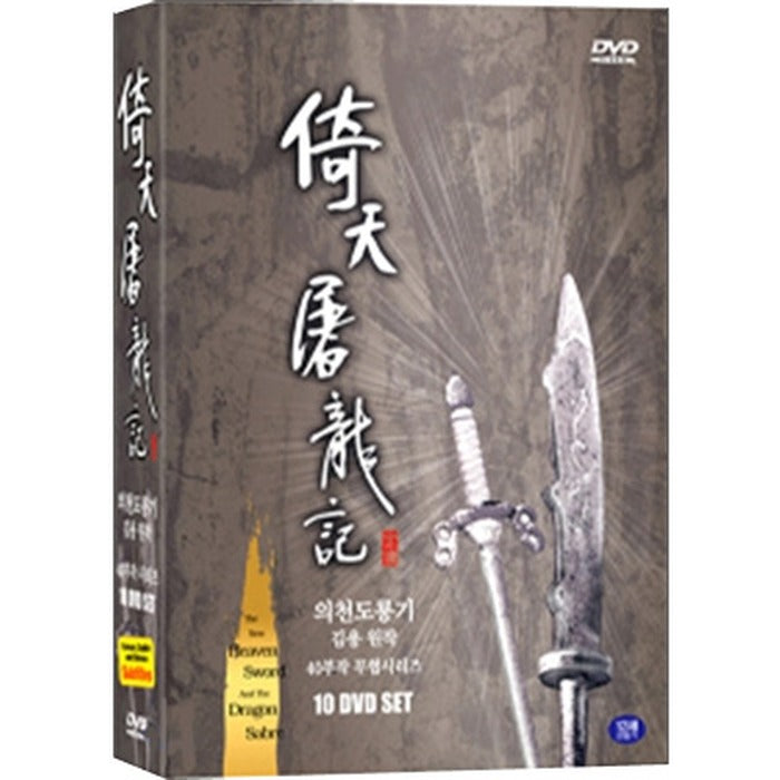 [DVD] The New Heaven Sword And The Dragon Sabre