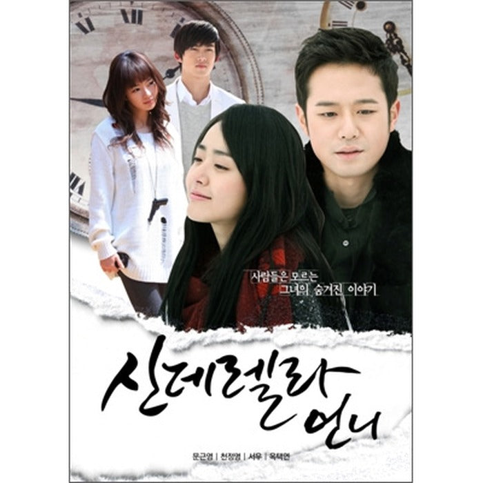[DVD] Cinderella Sister Premium Edition (11Disc) - Moonlight, Okta-Yeon, Seo-Jeong, Seo-Woo