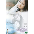 [DVD] Autumn Winter (1Disc)- Song Seung-Hun. Song Hye-Gyo. Won Bin. Gallery
