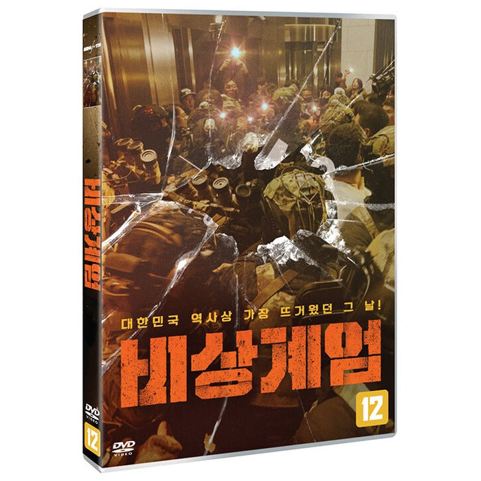 [DVD] Emergency Relay - Kim Shi Woo