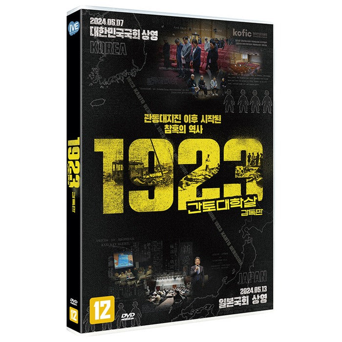 [DVD] 1923 Director Of Gyto University - Kim Taeyoung, Choi Kyu Seok