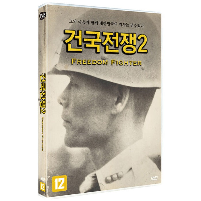 [DVD] Gun National War 2 - Kim Deok-Young Director