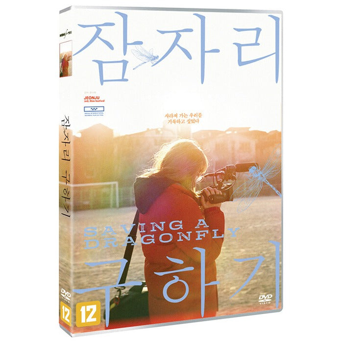 [DVD] Saving A Dragonfly
