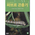 [DVD] Pavlov Puffer 1 (Korean Ice) - Birth Secrets/ Insects