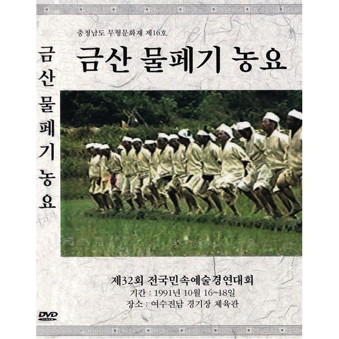 [DVD] Geumsan Bupgi Farm (2Disc)