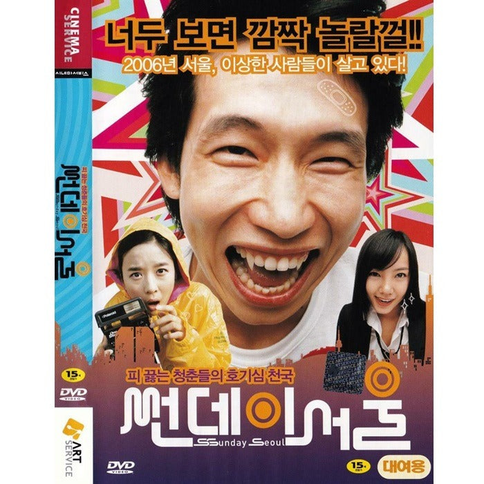 [DVD] Sunday Seoul