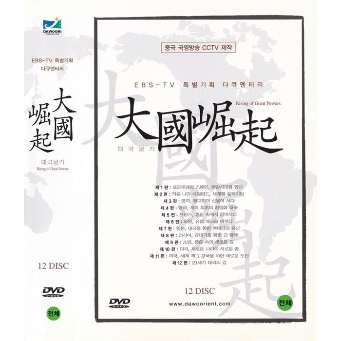 [DVD] Rising Of Great Powers