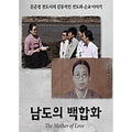 [DVD] The Mother Of Love