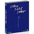 [DVD] That Love That World: Theater Edition (Oling Box) - Choi Kang Hee, Kang Seok Woo