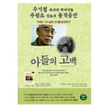 [DVD] Confession Of A Son