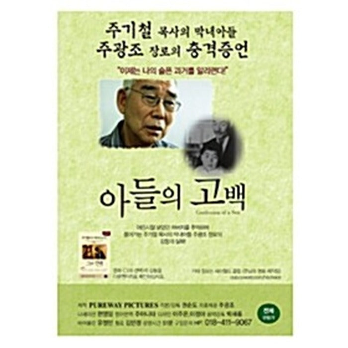 [DVD] Confession Of A Son