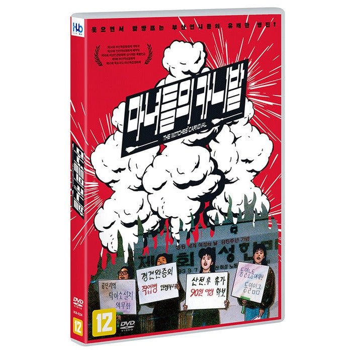 [DVD] The Witches' Carnival