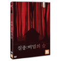 [DVD] Horror In The High Desert