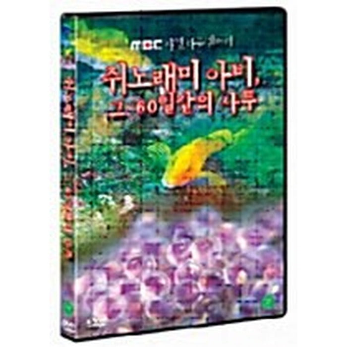 [DVD] Rat Noraumi Abi, The 60-Day Shooter (1Disc) - Choi Samgyu