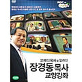 [DVD] Pastor Jung Myeong Seok, Jms, Wolmyeongdong