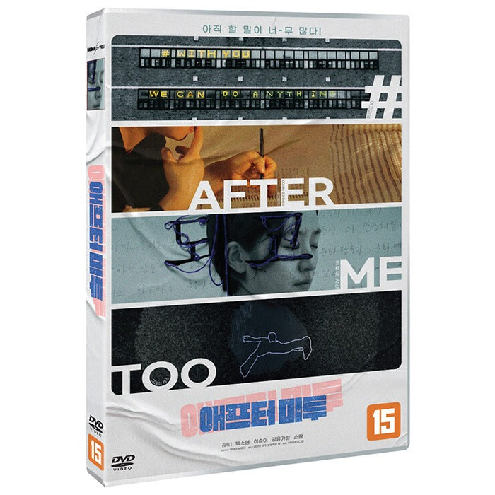[DVD] #AFTERMETOO