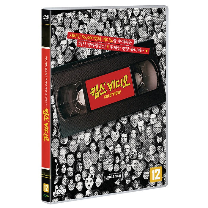[DVD] Kim'S Video