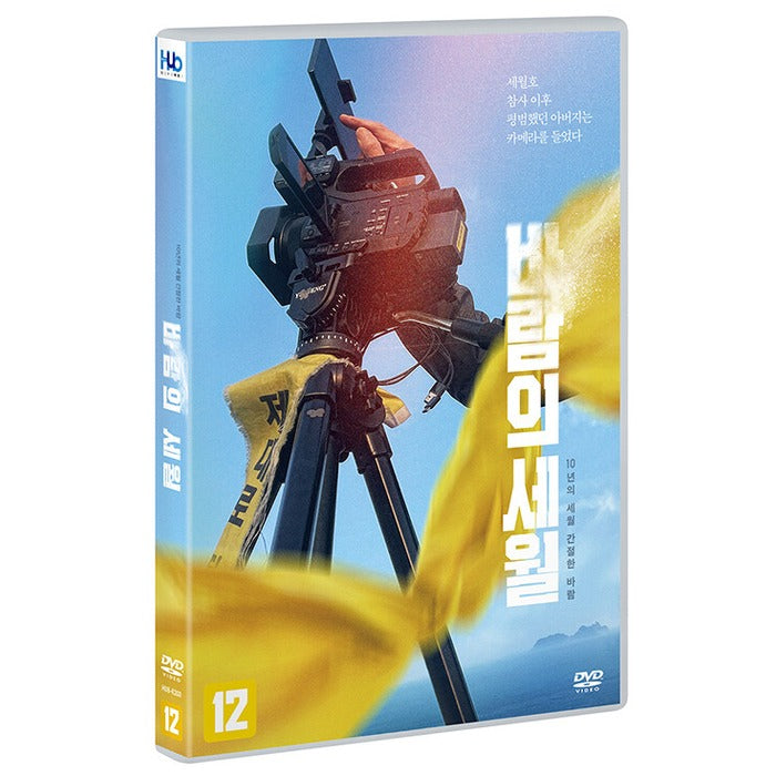[DVD] Years In The Wind