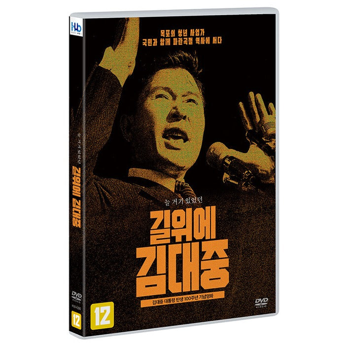 [DVD] Kim Dae Jung On The Road
